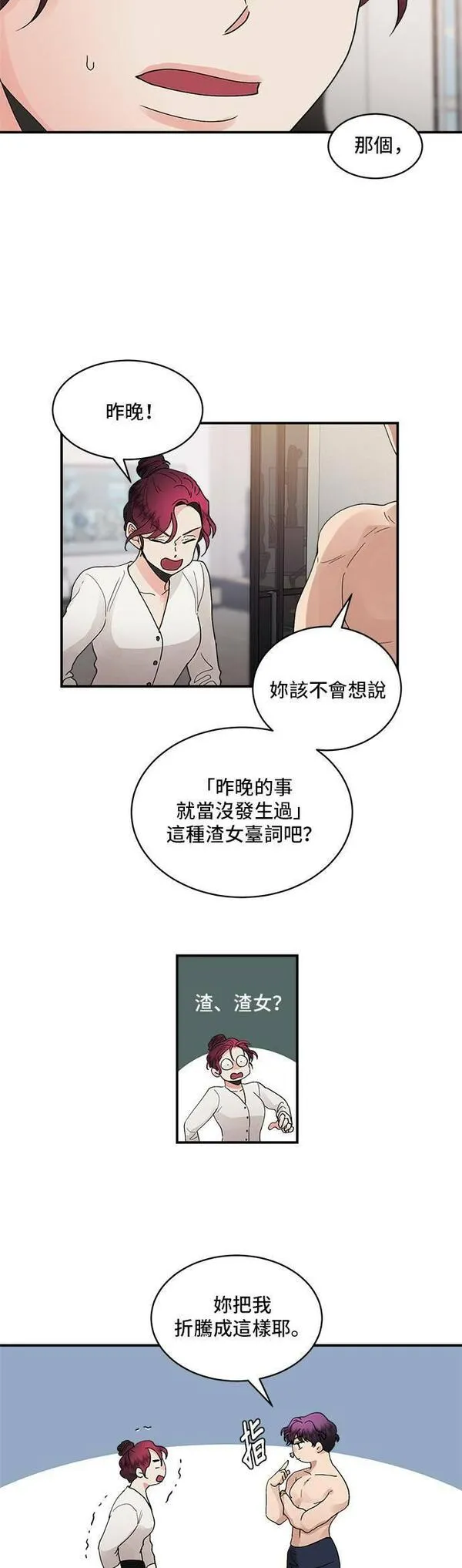 我的契约爱人漫画,第13话14图