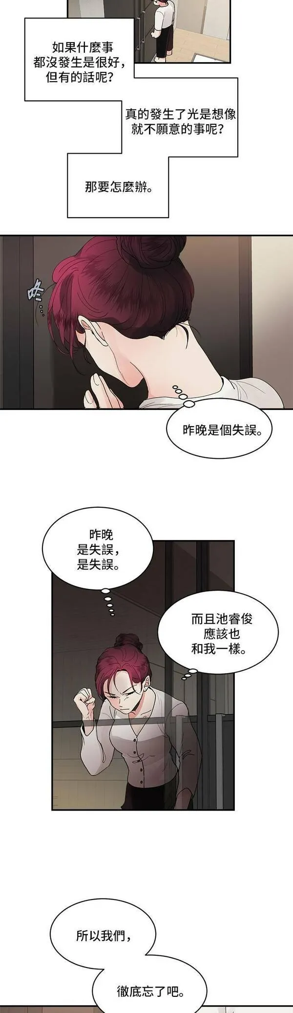 我的契约爱人漫画,第13话10图