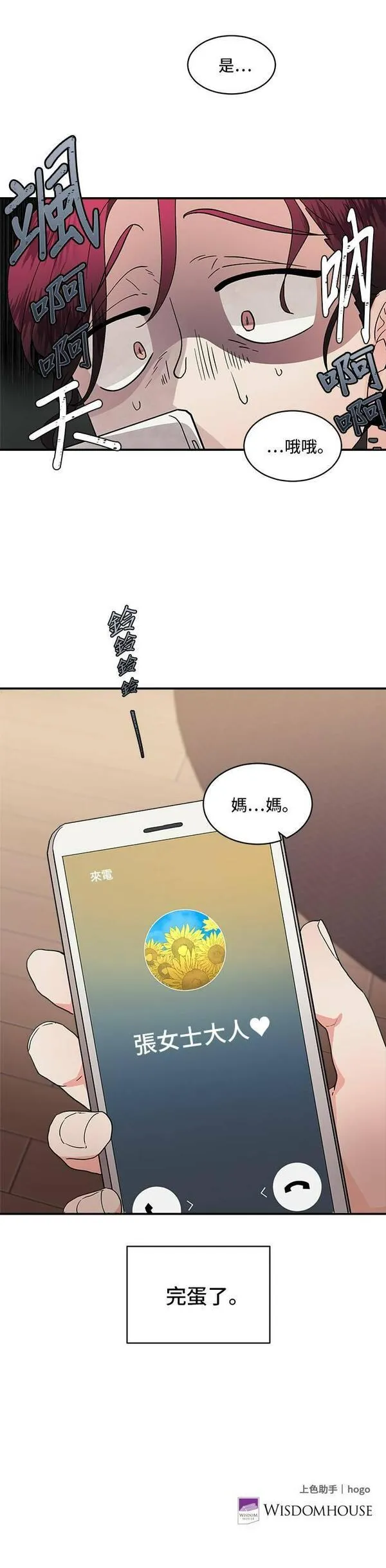 我的契约爱人漫画,第13话22图