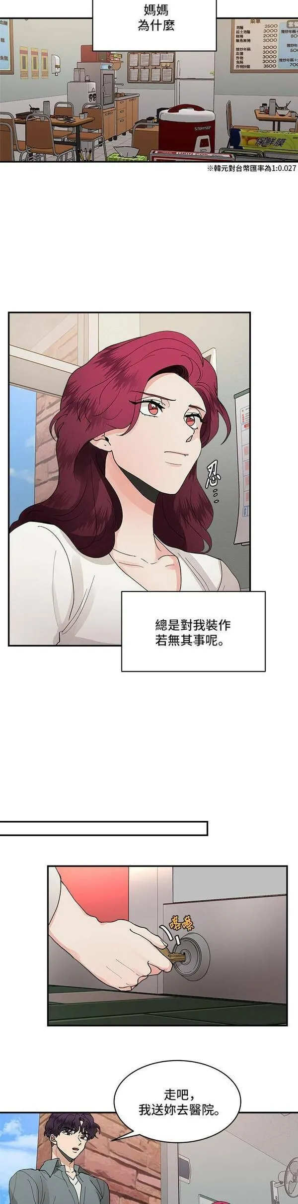 我的契约爱人漫画原版小说是漫画,第14话15图