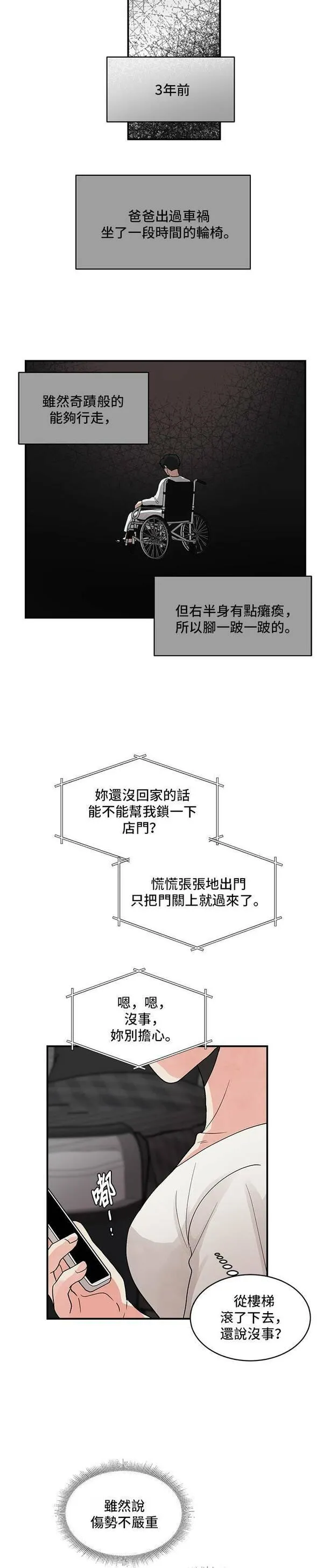 我的契约爱人漫画原版小说是漫画,第14话2图