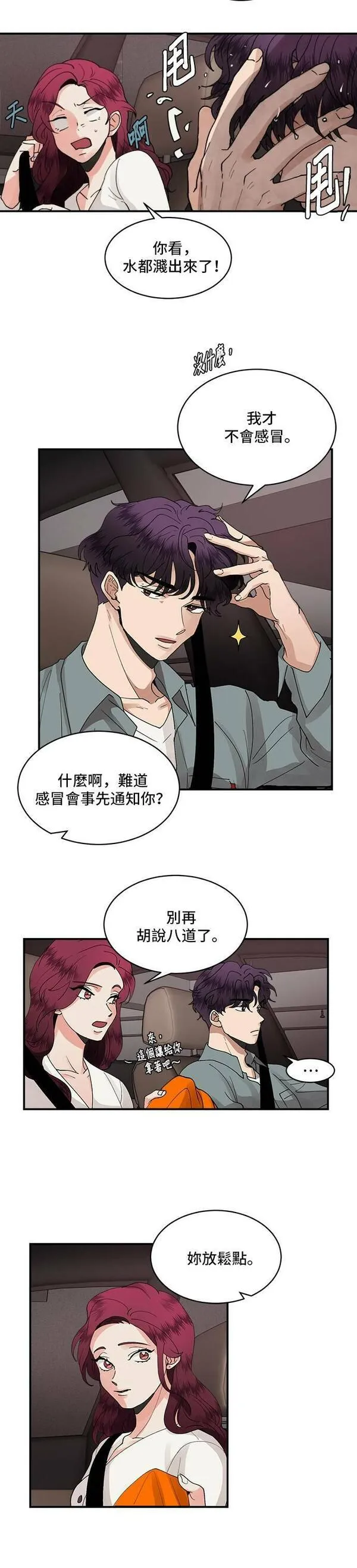 我的契约爱人漫画原版小说是漫画,第14话12图