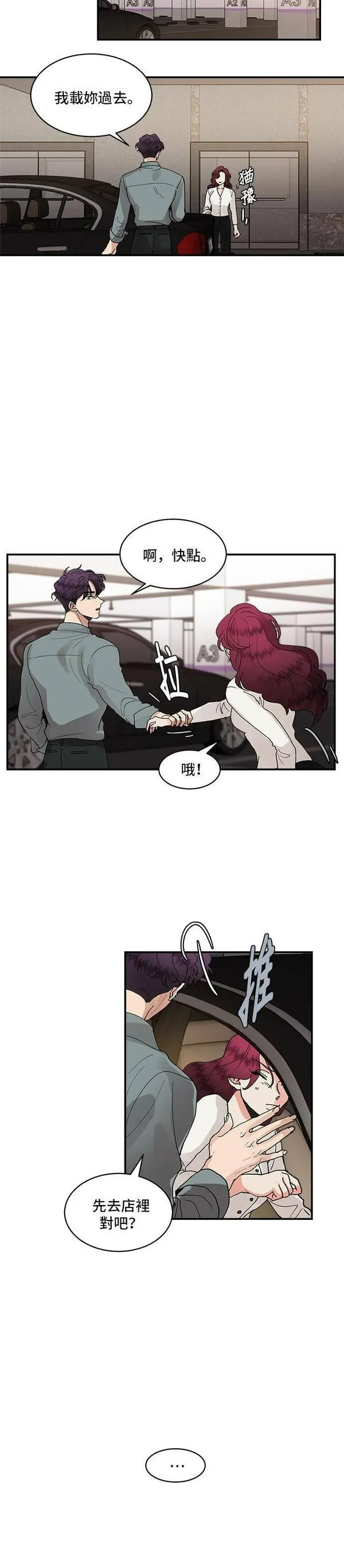 我的契约爱人漫画原版小说是漫画,第14话6图