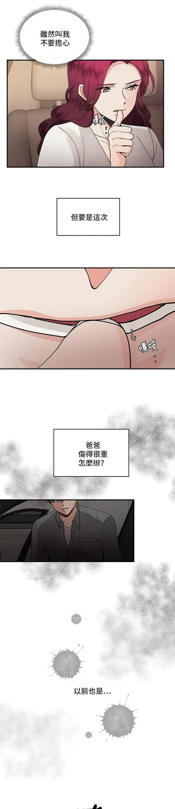 我的契约爱人漫画原版小说是漫画,第14话7图