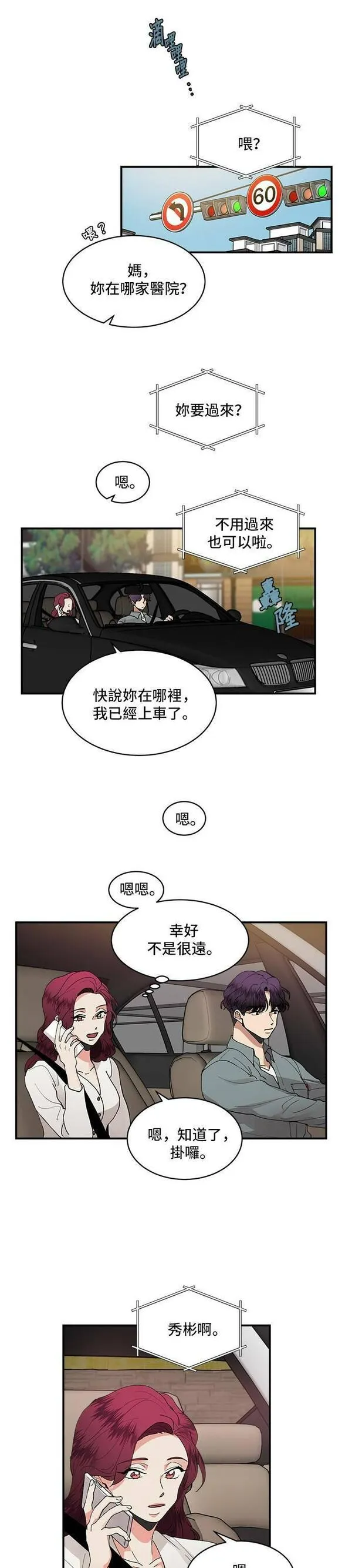 我的契约爱人漫画原版小说是漫画,第14话17图