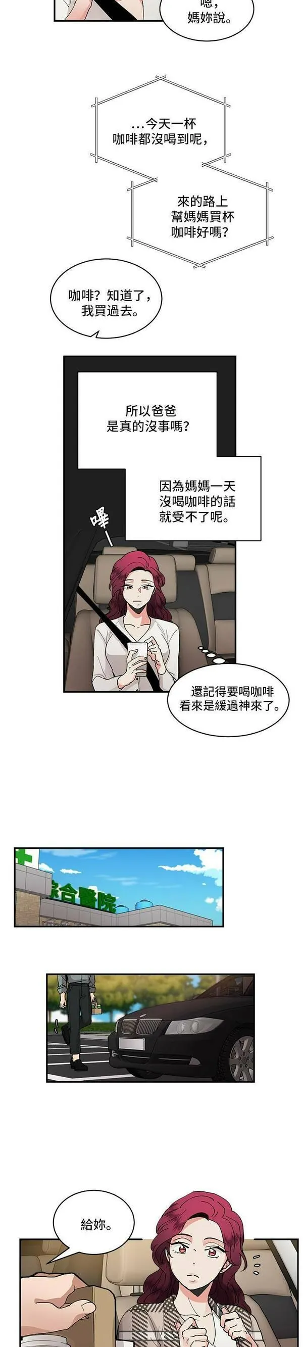 我的契约爱人漫画原版小说是漫画,第14话18图