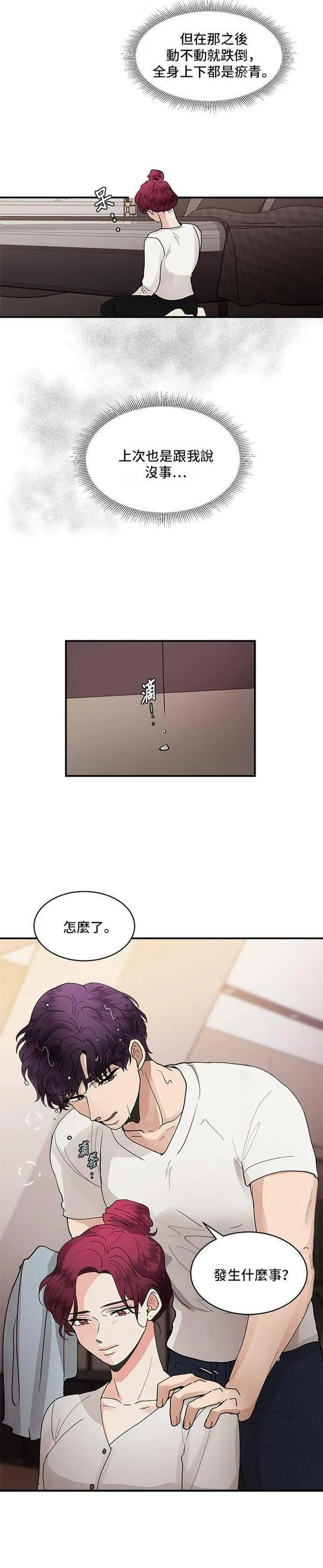 我的契约爱人漫画原版小说是漫画,第14话3图