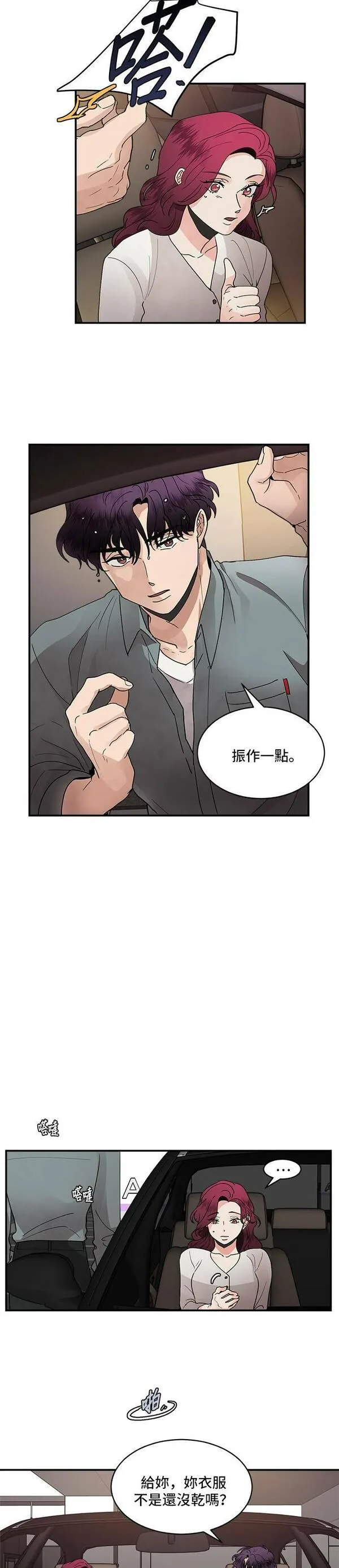 我的契约爱人漫画原版小说是漫画,第14话8图