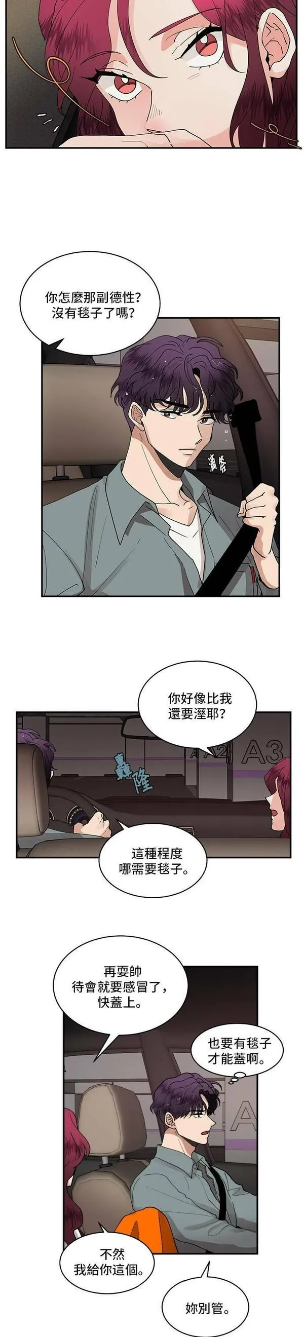 我的契约爱人漫画原版小说是漫画,第14话11图