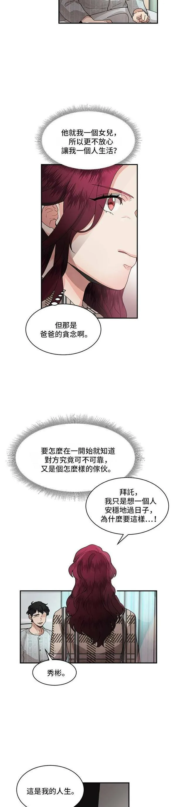 我的契约爱人漫画,第15话17图