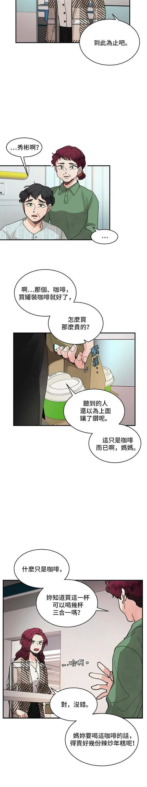 我的契约爱人漫画,第15话11图