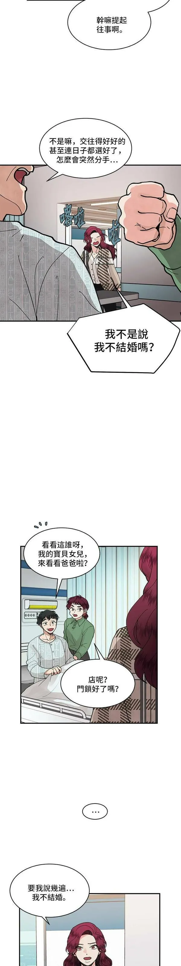 我的契约爱人漫画,第15话9图