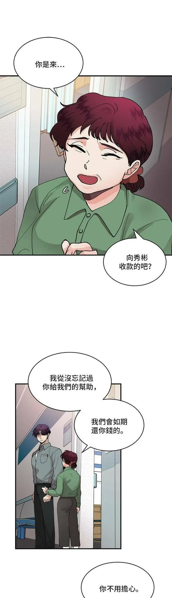 我的契约爱人漫画,第15话28图