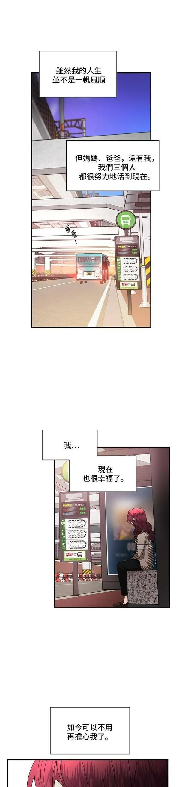 我的契约爱人漫画,第15话31图