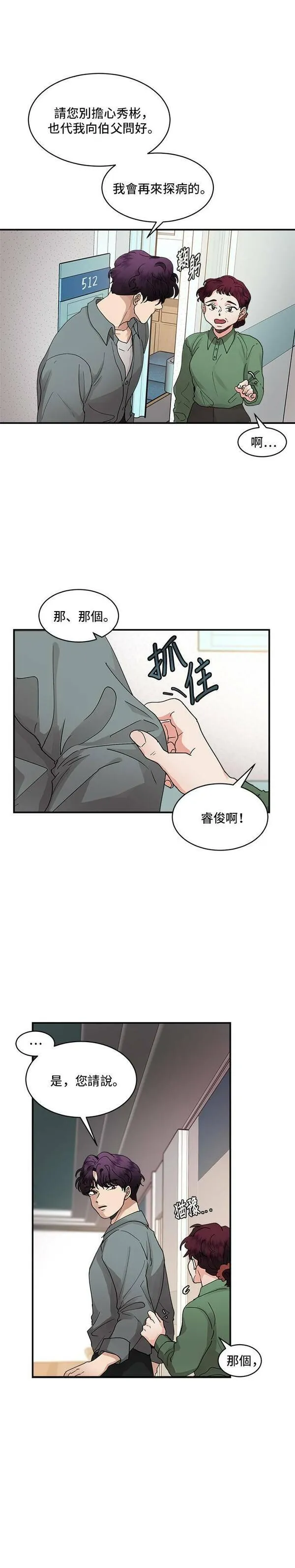 我的契约爱人漫画,第15话27图