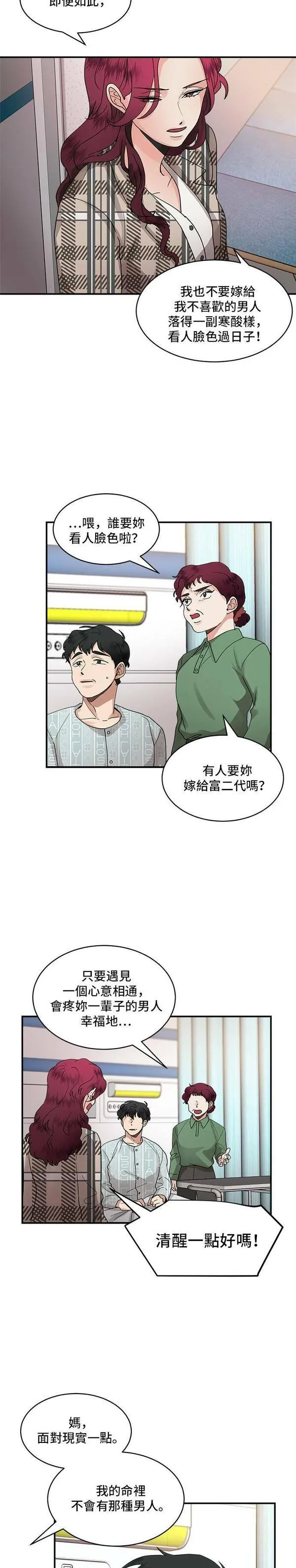 我的契约爱人漫画,第15话14图