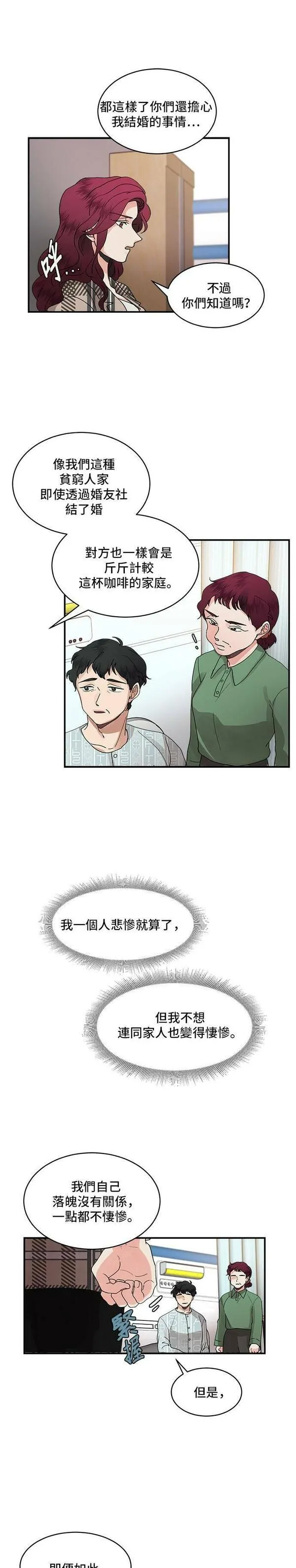 我的契约爱人漫画,第15话13图