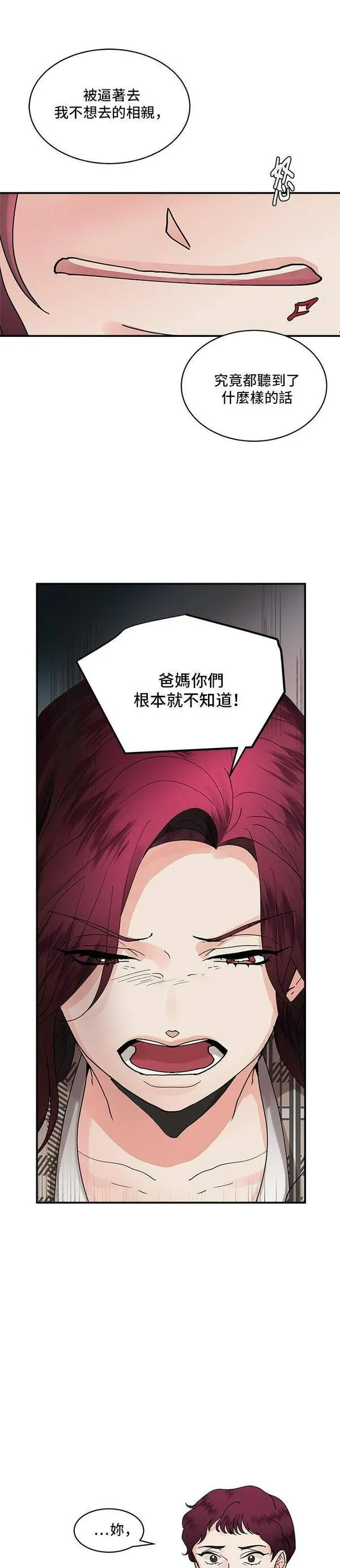 我的契约爱人漫画,第15话19图