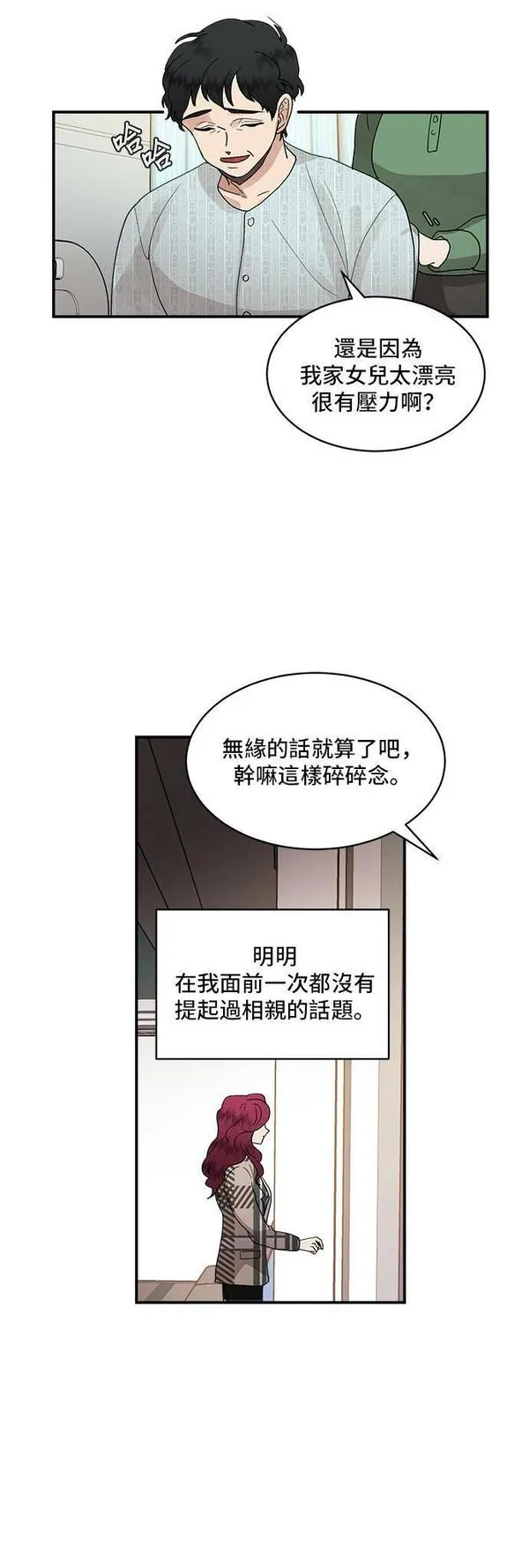 我的契约爱人漫画,第15话5图