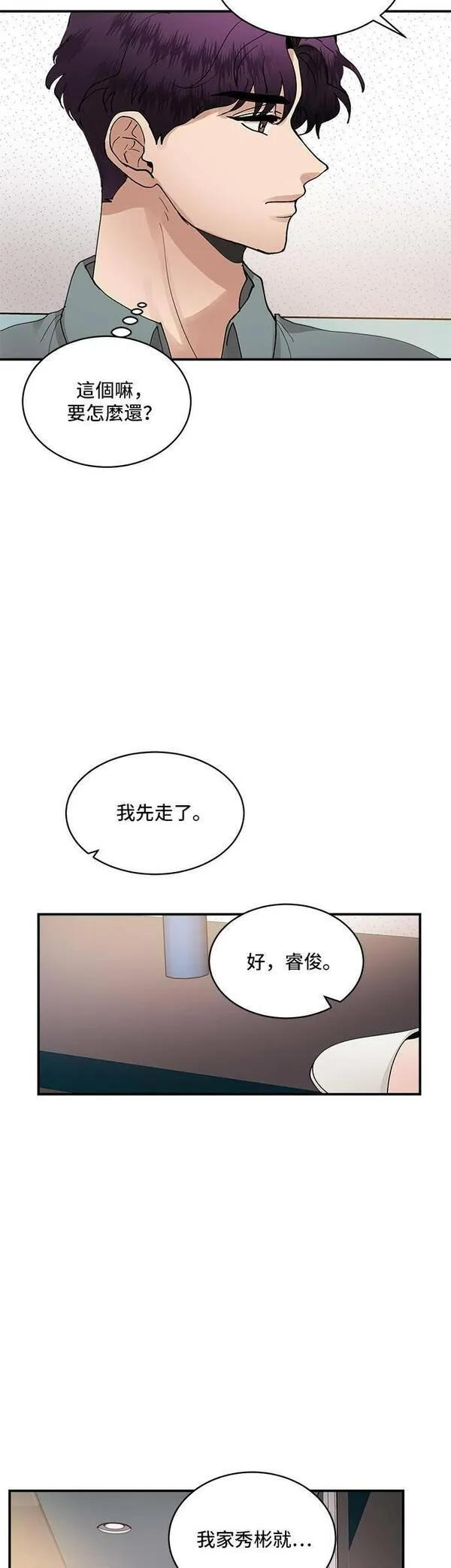 我的契约爱人漫画,第15话29图