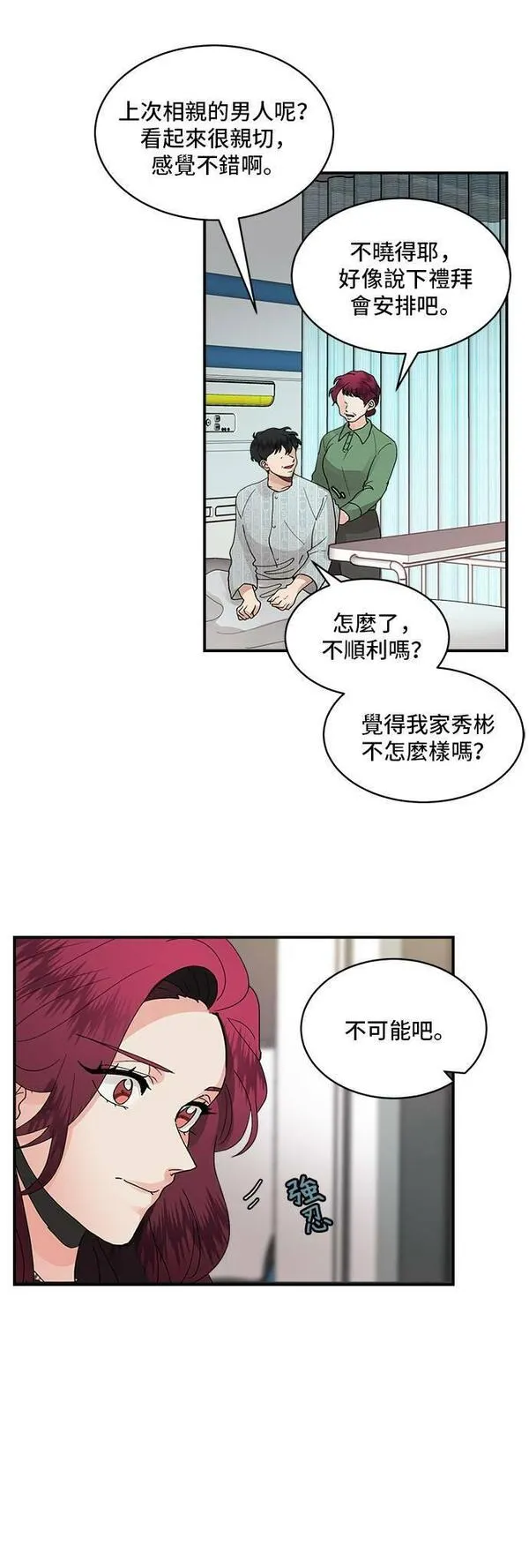 我的契约爱人漫画,第15话4图