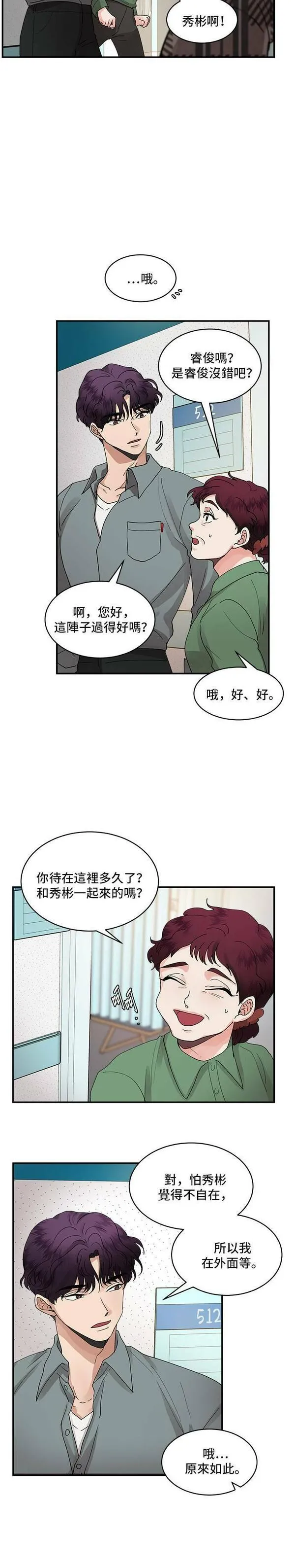 我的契约爱人漫画,第15话26图