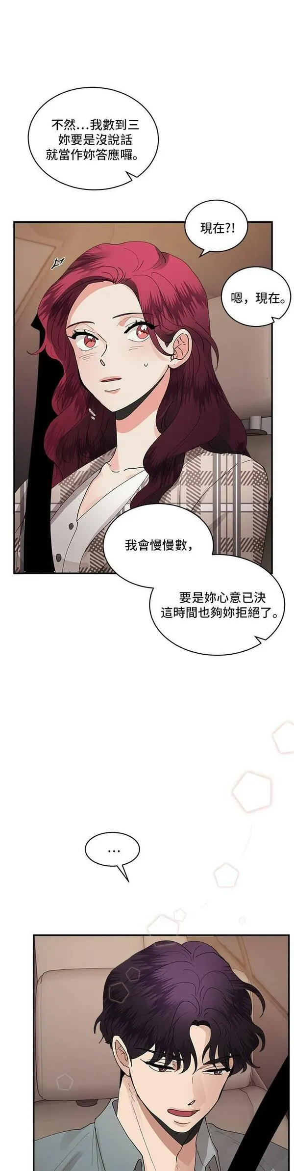 我的契约爱人漫画,第16话26图