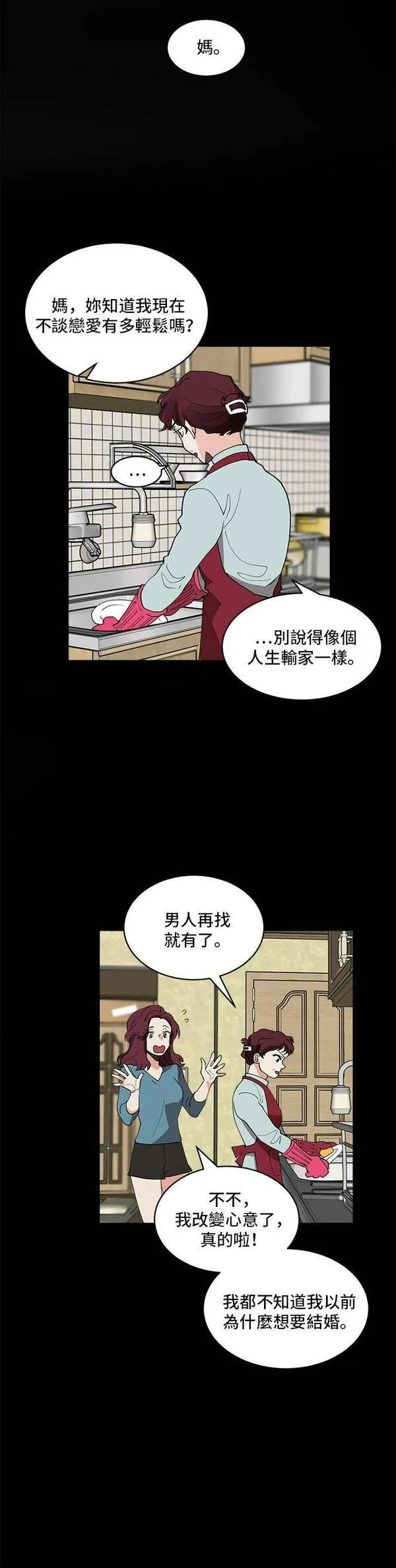 我的契约爱人漫画,第16话11图