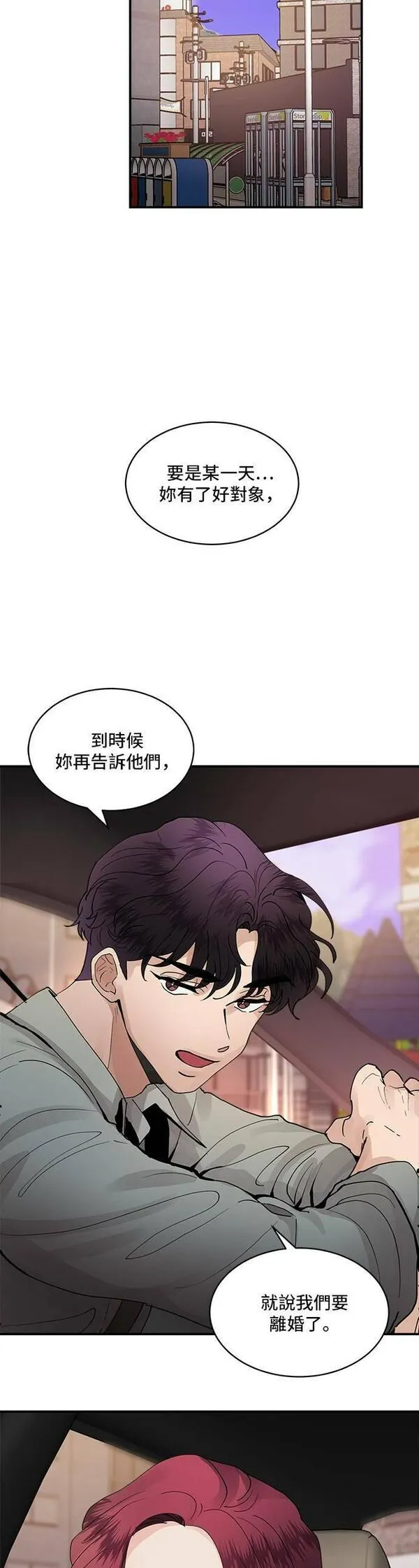 我的契约爱人漫画,第16话21图