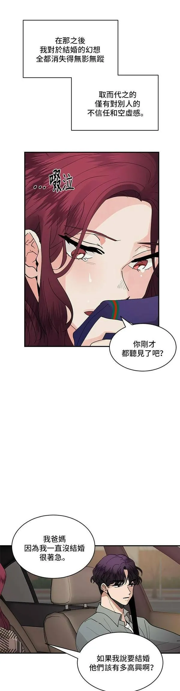 我的契约爱人漫画,第16话13图