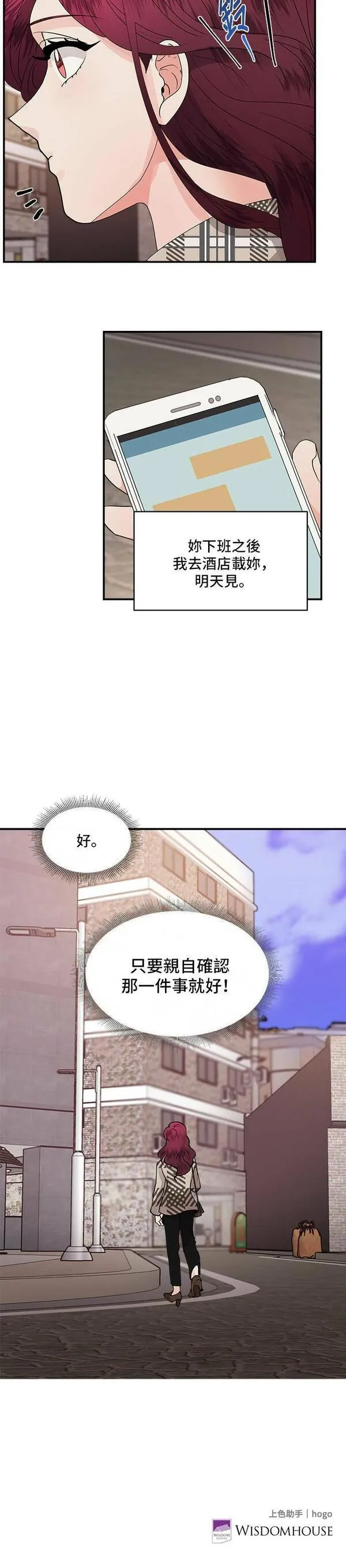 我的契约爱人漫画,第16话31图