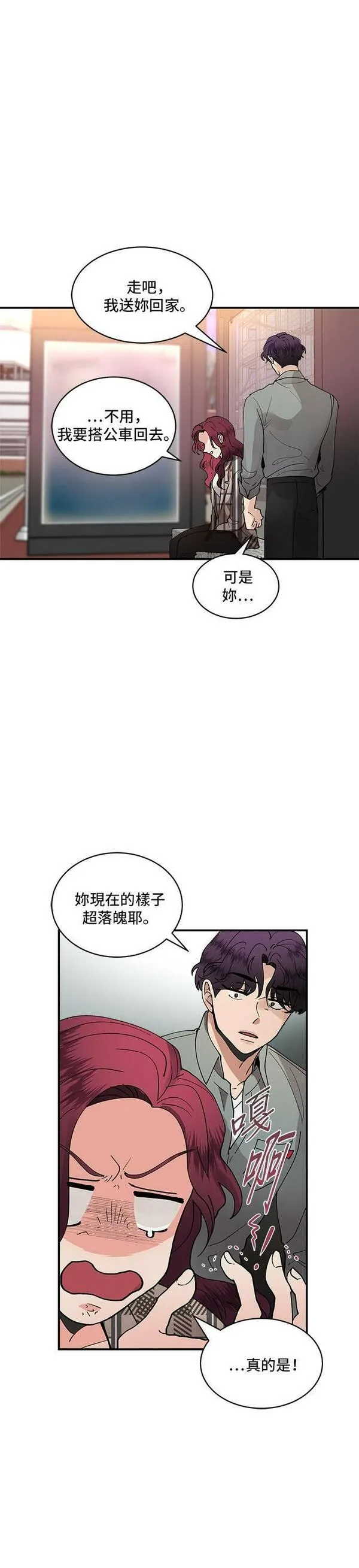 我的契约爱人漫画,第16话3图