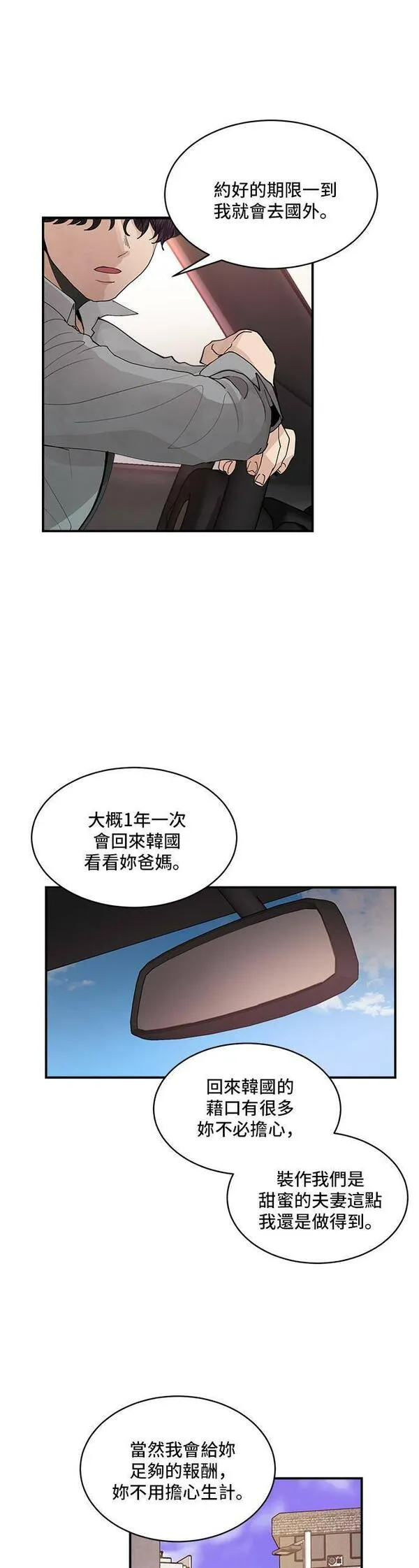 我的契约爱人漫画,第16话20图