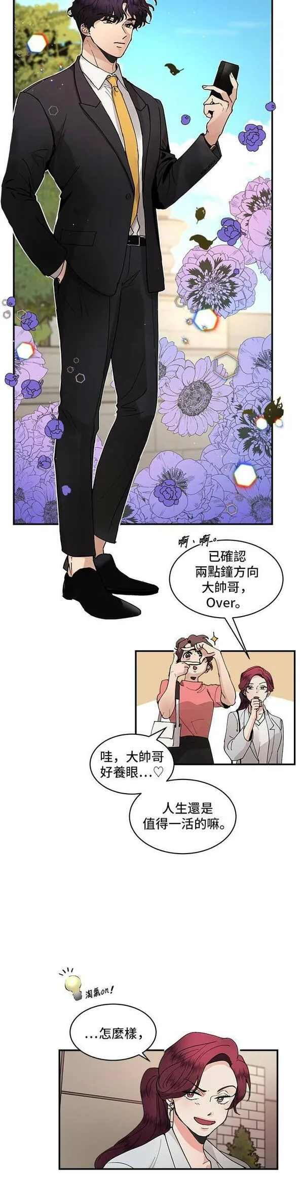 我的契约爱人漫画,第16话33图