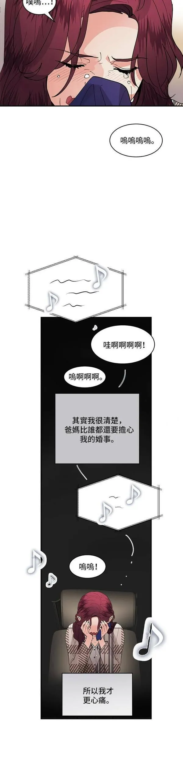 我的契约爱人漫画,第16话7图