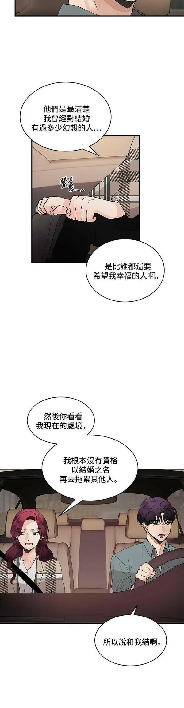 我的契约爱人漫画,第16话15图