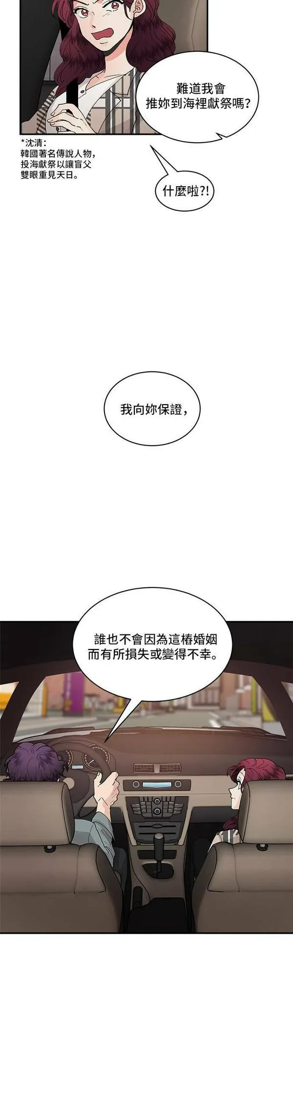 我的契约爱人漫画,第16话23图