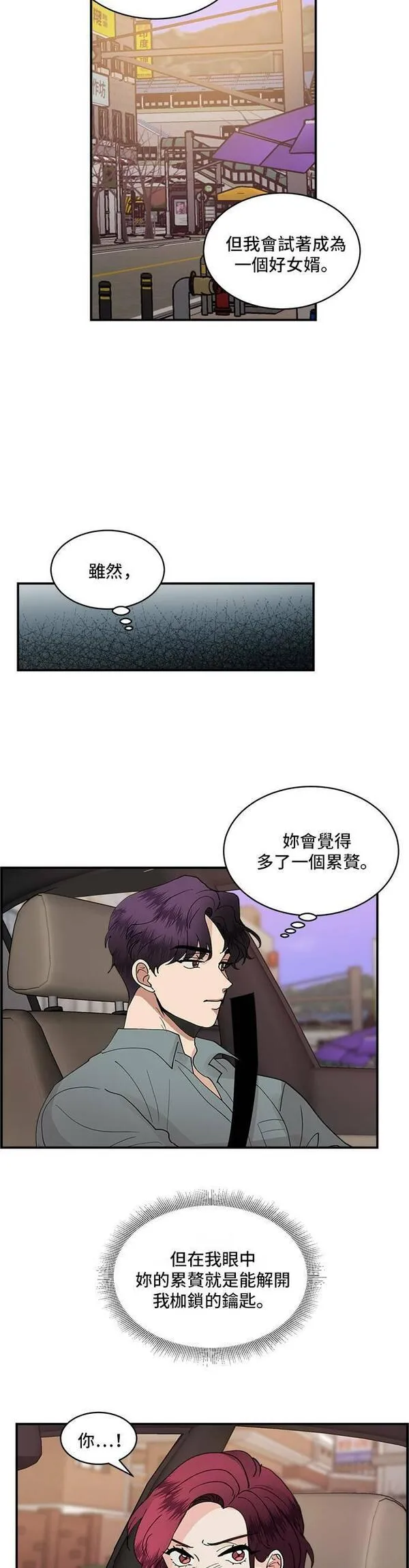 我的契约爱人漫画,第16话17图