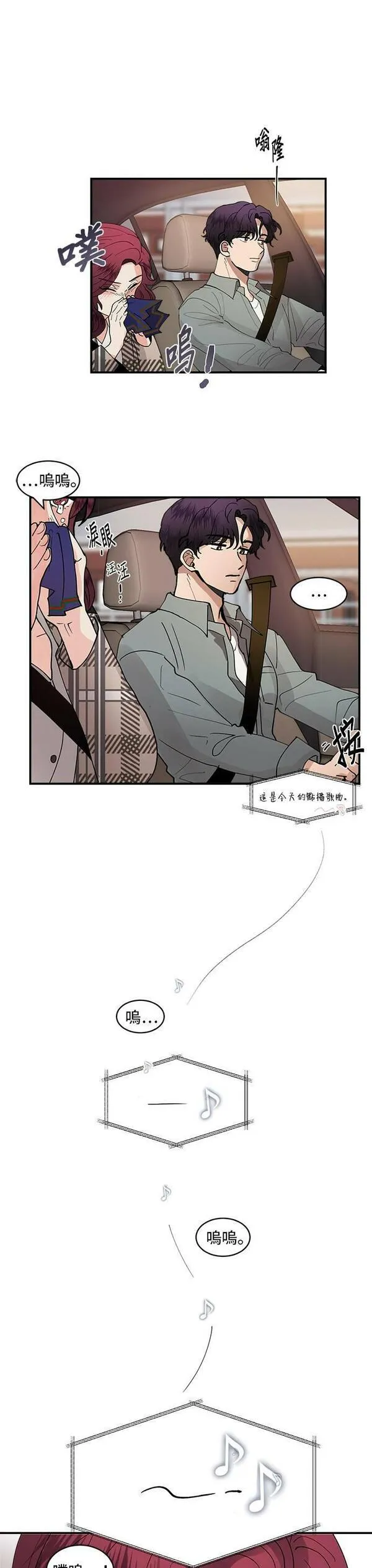 我的契约爱人漫画,第16话6图