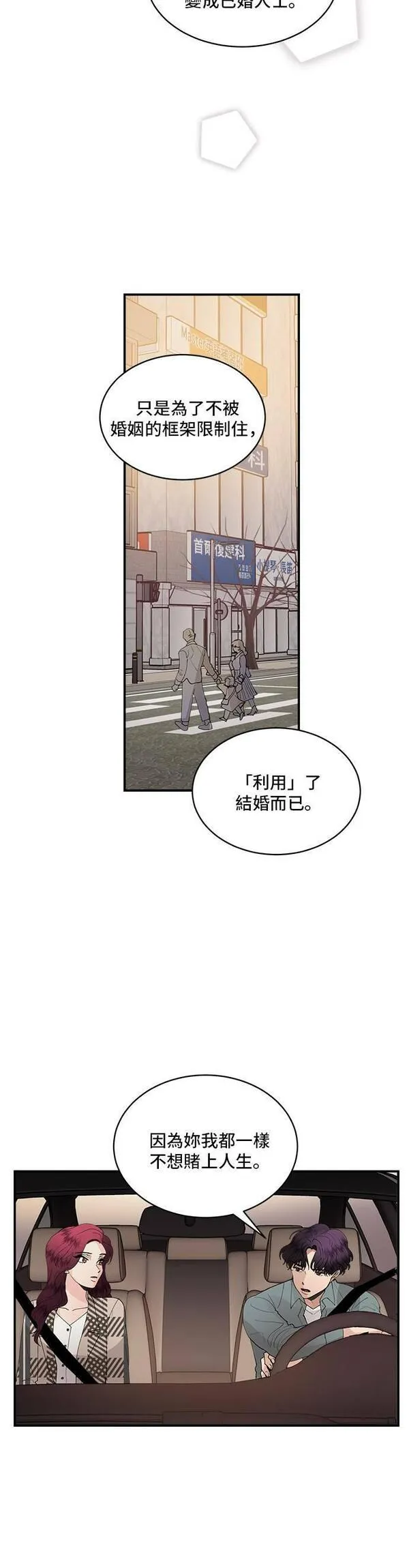 我的契约爱人漫画,第16话19图