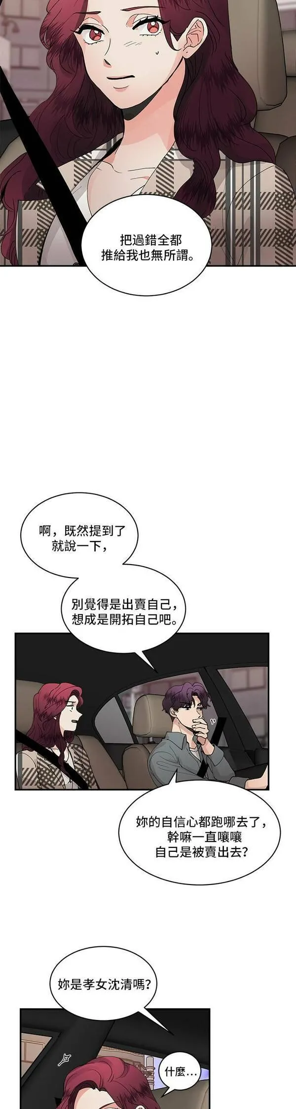 我的契约爱人漫画,第16话22图