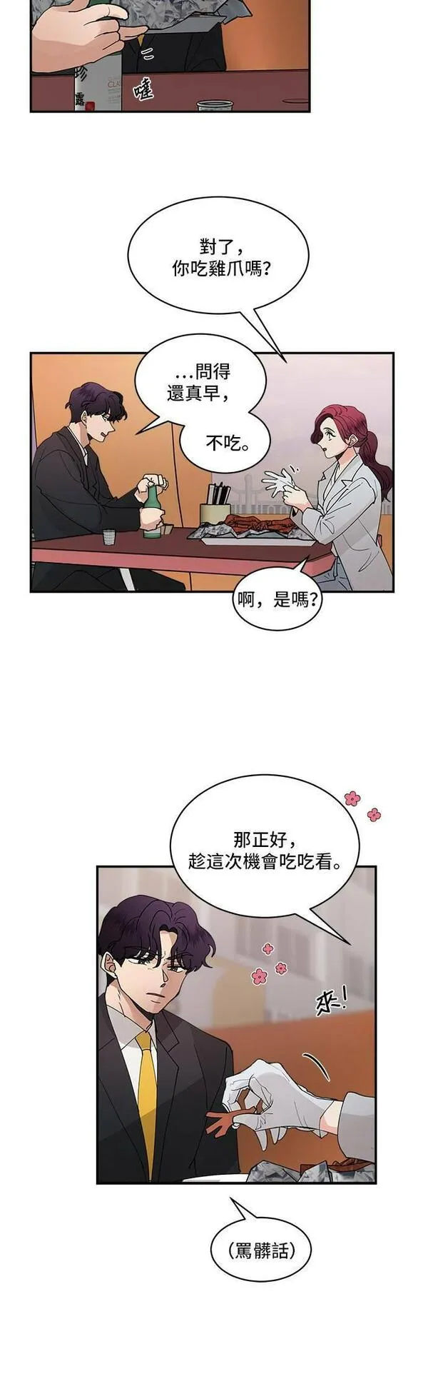 我的契约爱人漫画全集免费看漫画,第17话8图