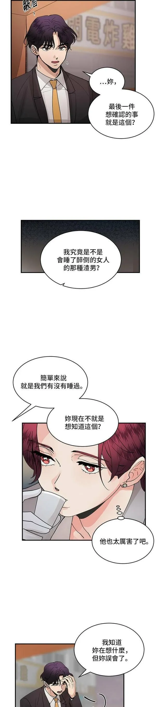 我的契约爱人漫画全集免费看漫画,第17话14图