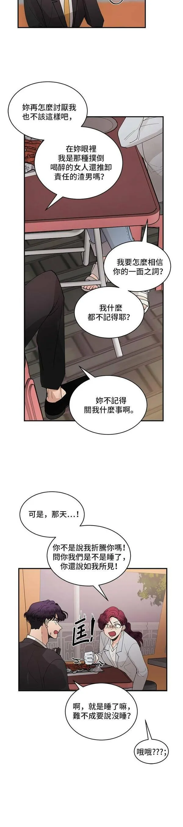 我的契约爱人漫画全集免费看漫画,第17话15图