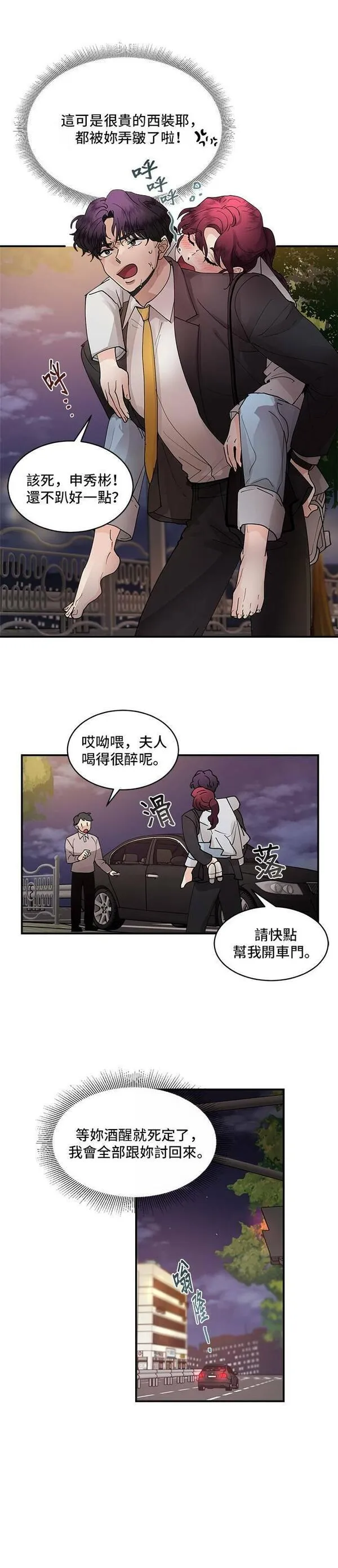 我的契约爱人漫画全集免费看漫画,第17话23图