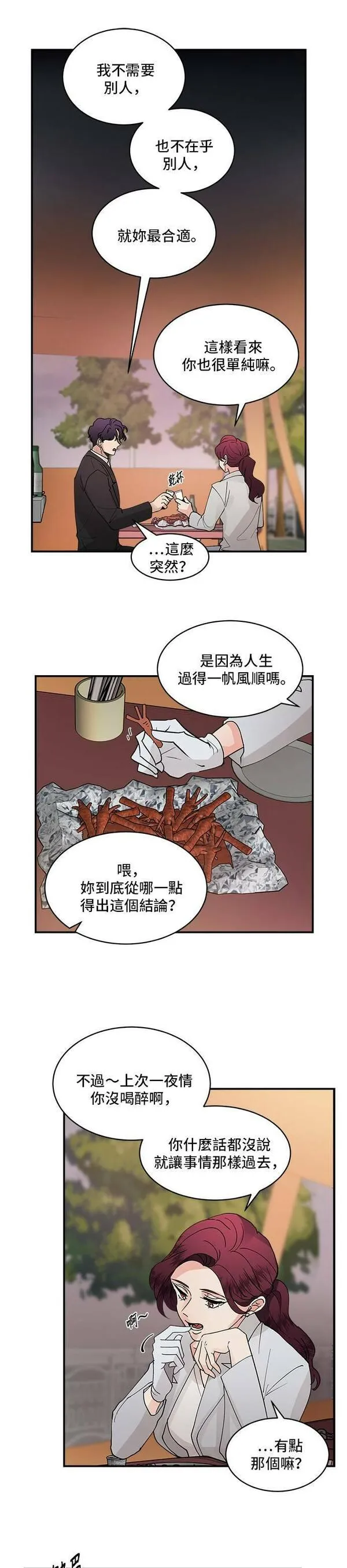 我的契约爱人漫画全集免费看漫画,第17话13图