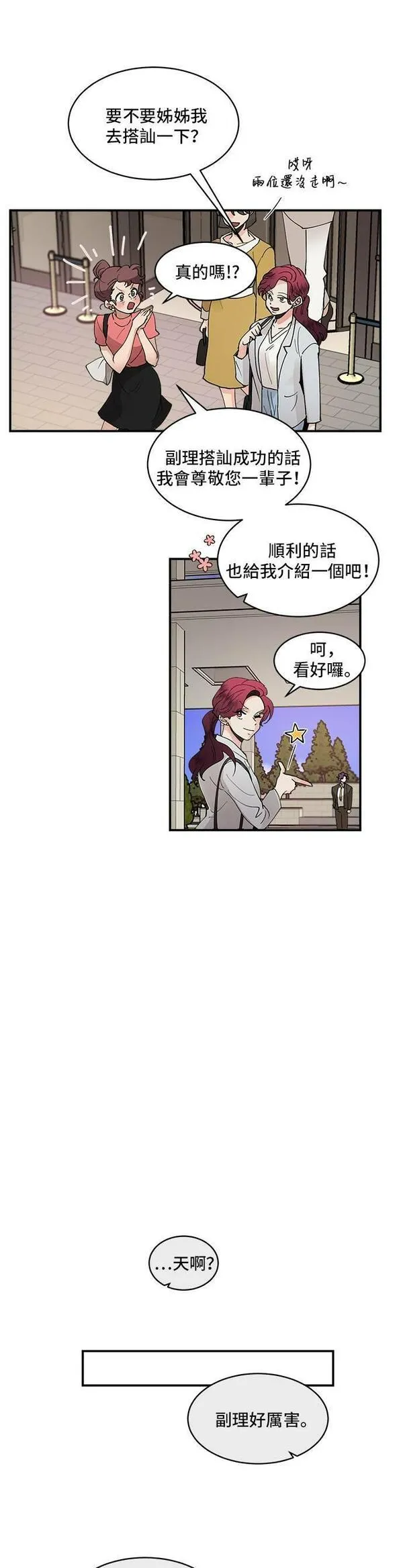 我的契约爱人漫画全集免费看漫画,第17话3图