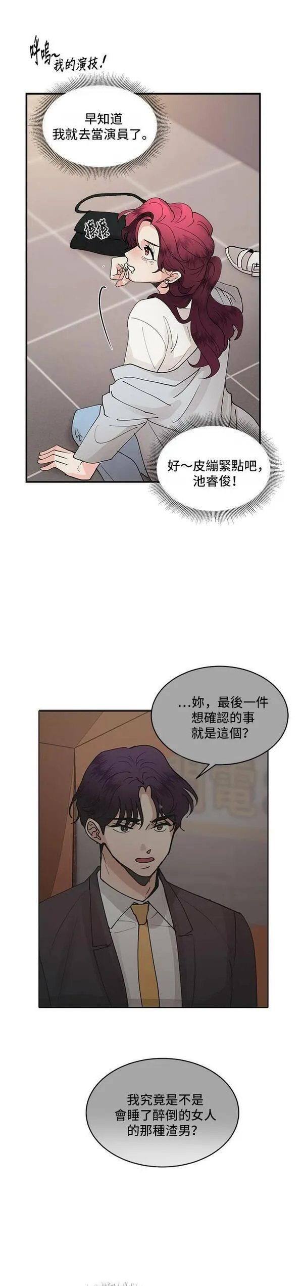 我的契约爱人漫画全集免费看漫画,第17话25图