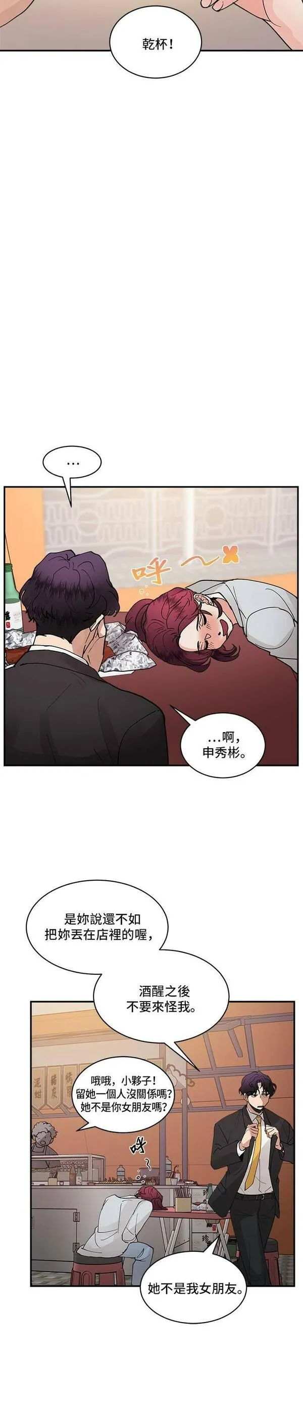 我的契约爱人漫画全集免费看漫画,第17话21图