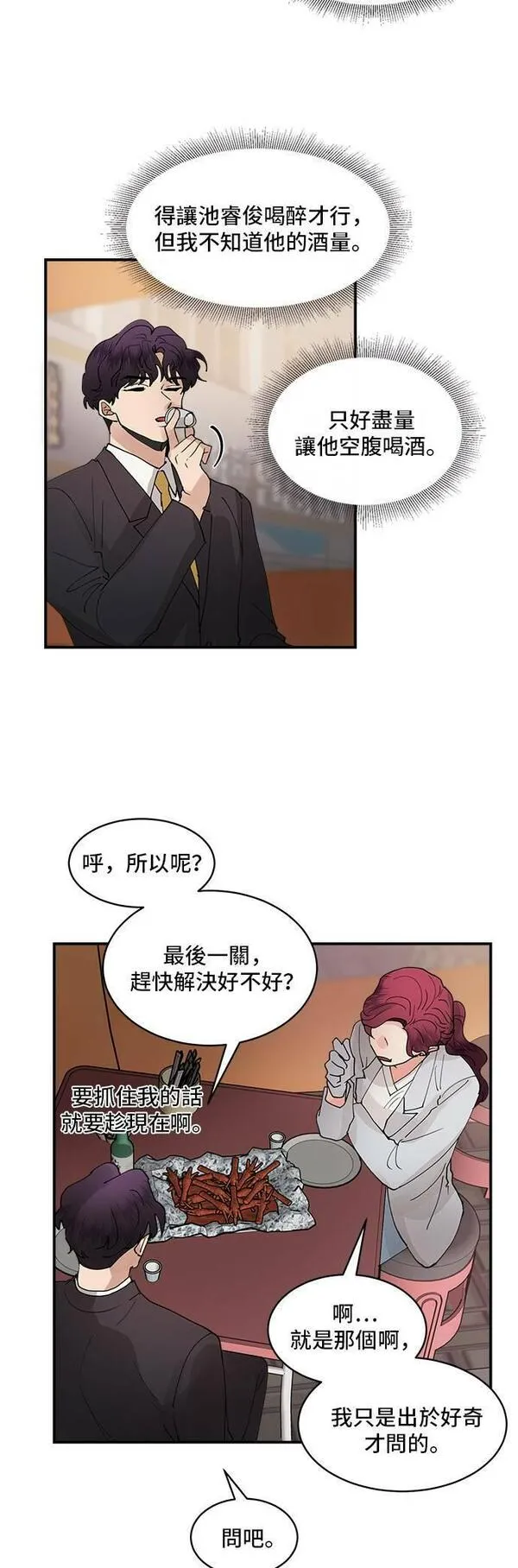 我的契约爱人漫画全集免费看漫画,第17话10图